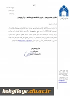 اولین کنفرانس ملی مهندسی عمران، توسعه هوشمند و سیستم های پایدار دانشگاه گلستان 3