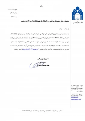 اولین کنفرانس ملی مهندسی عمران، توسعه هوشمند و سیستم های پایدار دانشگاه گلستان 3