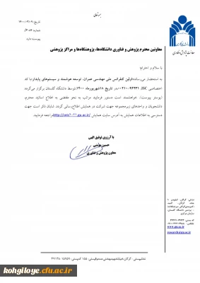 قابل توجه دانشجویان، استادان و کارکنان گرامی

برگزاری دوره های آموزشی مشترک بین المللی توسط شبکه دانشگاههای مجازی جهان اسلام(cinvu) 