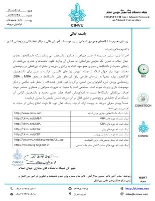 برگزاری دوره های آموزشی مشترک بین المللی توسط شبکه دانشگاههای مجازی جهان اسلام(cinvu)  2