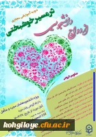 شیوه نامه دوره آموزشی ازدواج دانشجویی 2