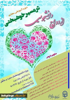 قابل توجه دانشجویان گرامی

شیوه نامه دوره آموزشی ازدواج دانشجویی