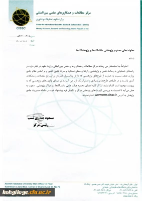 قابل توجه دانشجویان، استادان و کارکنان گرامی

عطف به فراخوان ابلاغ طرح های پژوهشی