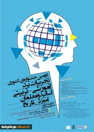 قابل توجه دانشجویان، استادان گرامی

دومین جشنواره کشوری تجربیات برتر آموزشی-تربیتی اساتید و معلمان تاریخ