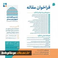 نخستین کنگره استان اصفهان و توسعه ملی 2
