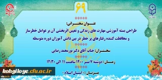 پژآهنگ شصت و نهم برگزار می شود:می شود: