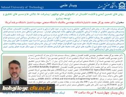 وبینار روشهای تضمینی ایمنی و قابل طمینان در تکنولوژی های نوظهور، پیشرفت ها و مسیرهای تحقیق و توسعه 3