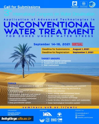 سومین کنگره بین المللی نمک زدایی از آب های شور 