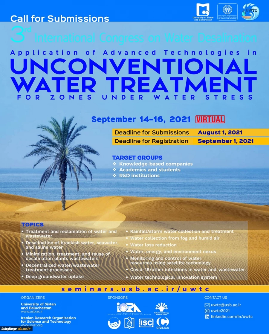 سومین کنگره بین المللی نمک زدایی از آب های شور  2