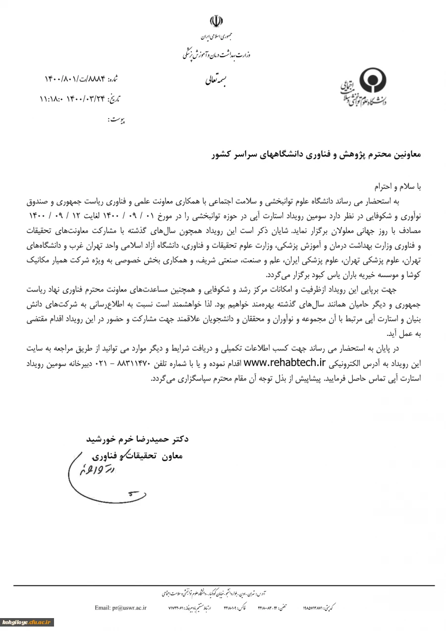 سومین رویداد استارت آپی درحوزه توانبخشی 2