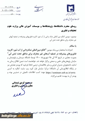 قابل توجه دانشجویان، استادان و کارکنان گرامی

کنگره بین المللی نمک زدایی از آب شور