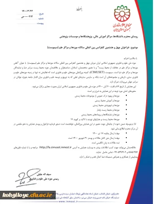 قابل توجه دانشجویان، استادان و کارکنان گرامی

فراخوان هل و هشتمین کنفرانس بین المللی سالانه موزه ها و مراکز علم (سیموست)