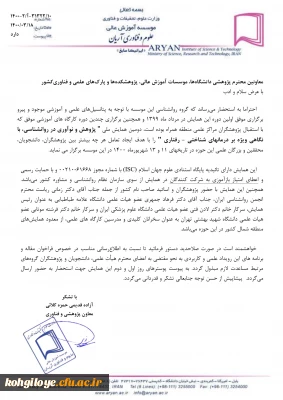 قابل توجه دانشجویان، استادان و کارکنان گرامی

فراخوان دومین همایش ملی پژوهش و نو آوری در روان شناسی با نگاهی بر درمانهای شناختی-رفتاری