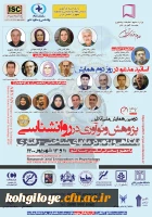 فراخوان دومین همایش ملی پژوهش و نو آوری در روان شناسی با نگاهی بر درمانهای شناختی-رفتاری 4
