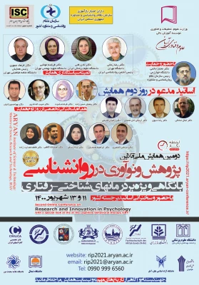 فراخوان دومین همایش ملی پژوهش و نو آوری در روان شناسی با نگاهی بر درمانهای شناختی-رفتاری 4