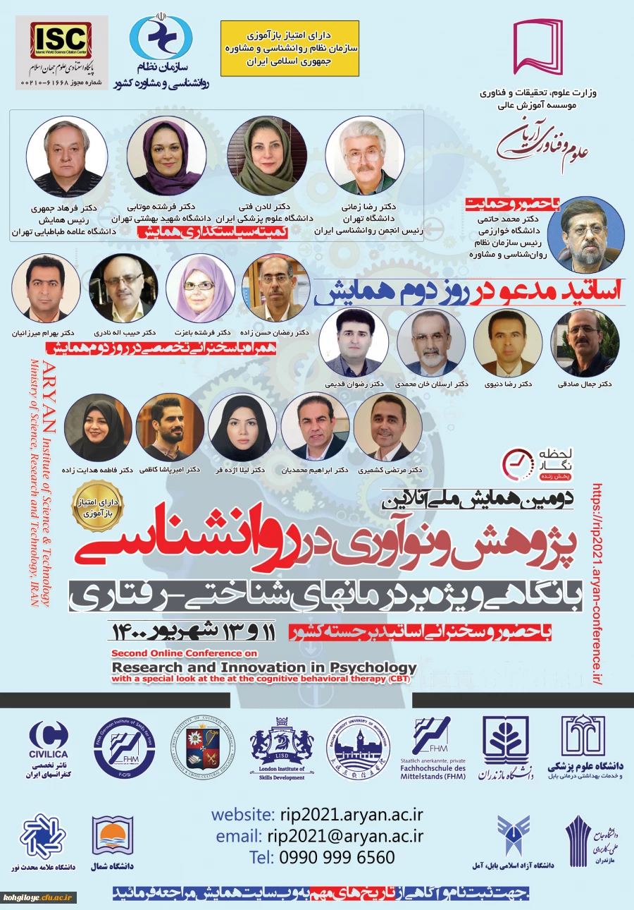 فراخوان دومین همایش ملی پژوهش و نو آوری در روان شناسی با نگاهی بر درمانهای شناختی-رفتاری 4