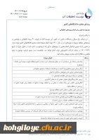 فراخوان انجام پروژه های تحقیقاتی 2