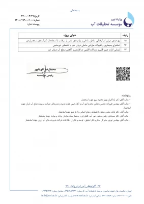 فراخوان انجام پروژه های تحقیقاتی 4