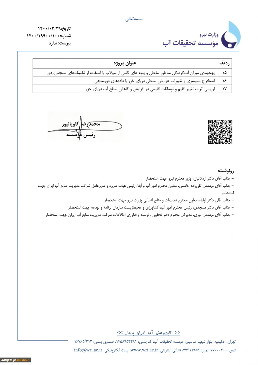 فراخوان انجام پروژه های تحقیقاتی 4