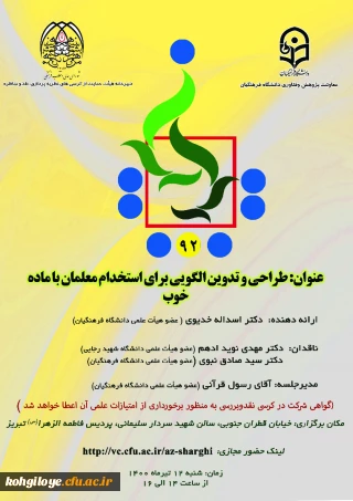 فراخوان شرکت در نود و دومین کرسی نظریه پردازی ، نقد و مناظره