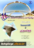فراخوان شرکت در یازدهمین سمینار هندسه و توپولوژی ( دانشگاه یاسوج) 2