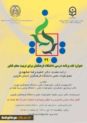 فراخوان شرکت در چهل و نهمین کرسی نظریه پردازی ، نقد و مناظره 