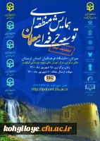 تمدید زمان برگزاری همایش منطقه ای توسعه حرفه ای معلمان 2