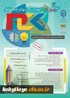 تمدید برگزاری سومین همایش ملی آموزش کلاسهای چندپایه- استان گلستان 2