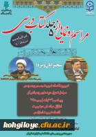 دعوتنامه آیین رونمایی از جلد کتاب مربوط به دروس تعلیم و تربیت 2