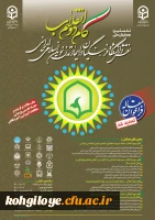 فراخوان شرکت در نخستین همایش ملی گام دوم انقلاب نقش دانشگاه فرهنگیان در تمدن نوین اسلامی ایرانی 2