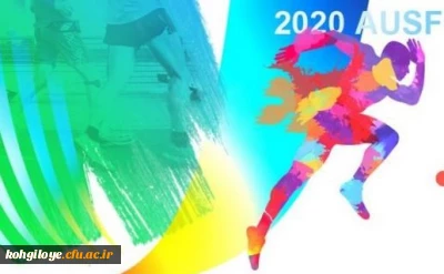 به مناسبت روز جهانی ورزش دانشگاهی؛

فدراسیون ورزش دانشگاه های آسیا مسابقه دو برگزار می کند