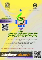 فراخوان شرکت در نود و هفتمین کرسی عرضه و نقد ایده علمی دانشگاه فرهنگیان 2