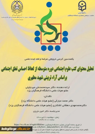 فراخوان شرکت در یکصدمین کرسی نظریه پردازی، نقد و مناظره