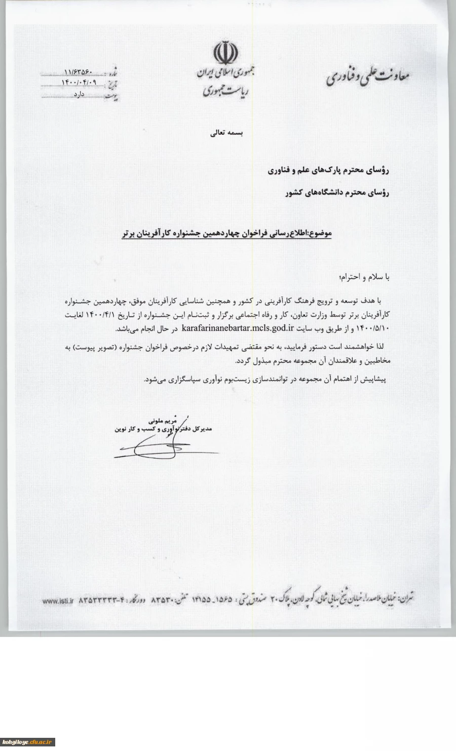 فراخوان چهاردهمین جشنواره کارآفرینان برتر 2