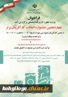 فراخوان شرکت در چهاردهمین جشنواره کارآفرینان برتر 2