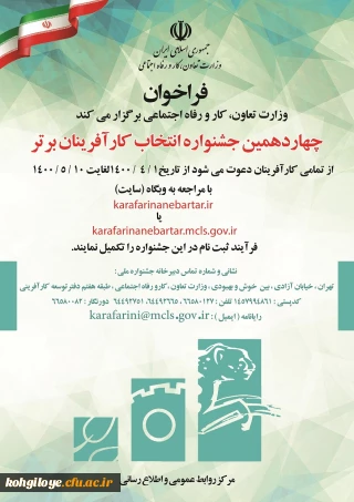 فراخوان شرکت در چهاردهمین جشنواره کارآفرینان برتر