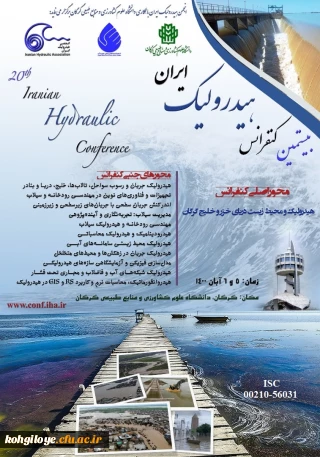 فراخوان شرکت در بیستمین کنفرانس هیدرولیک ایران