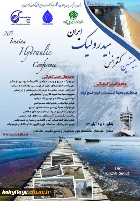 قابل توجه دانشجویان، استادان گرامی

بیستمین کنفرانس ملی هیدرولیک - دانشگاه علوم کشاورزی گرگان