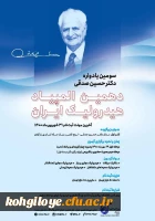 بیستمین کنفرانس ملی هیدرولیک - دانشگاه علوم کشاورزی گرگان 3