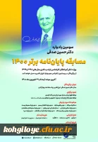 بیستمین کنفرانس ملی هیدرولیک - دانشگاه علوم کشاورزی گرگان 4