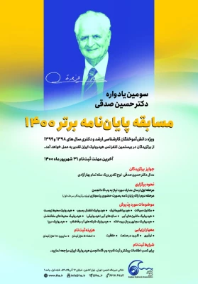 بیستمین کنفرانس ملی هیدرولیک - دانشگاه علوم کشاورزی گرگان 4