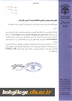 برگزاری دومین همایش پژوهشهای کشاورزی و زیست محیطی ایران 2