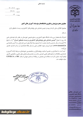 قابل توجه دانشجویان، استادان گرامی

برگزاری دومین همایش پژوهشهای کشاورزی و زیست محیطی ایران