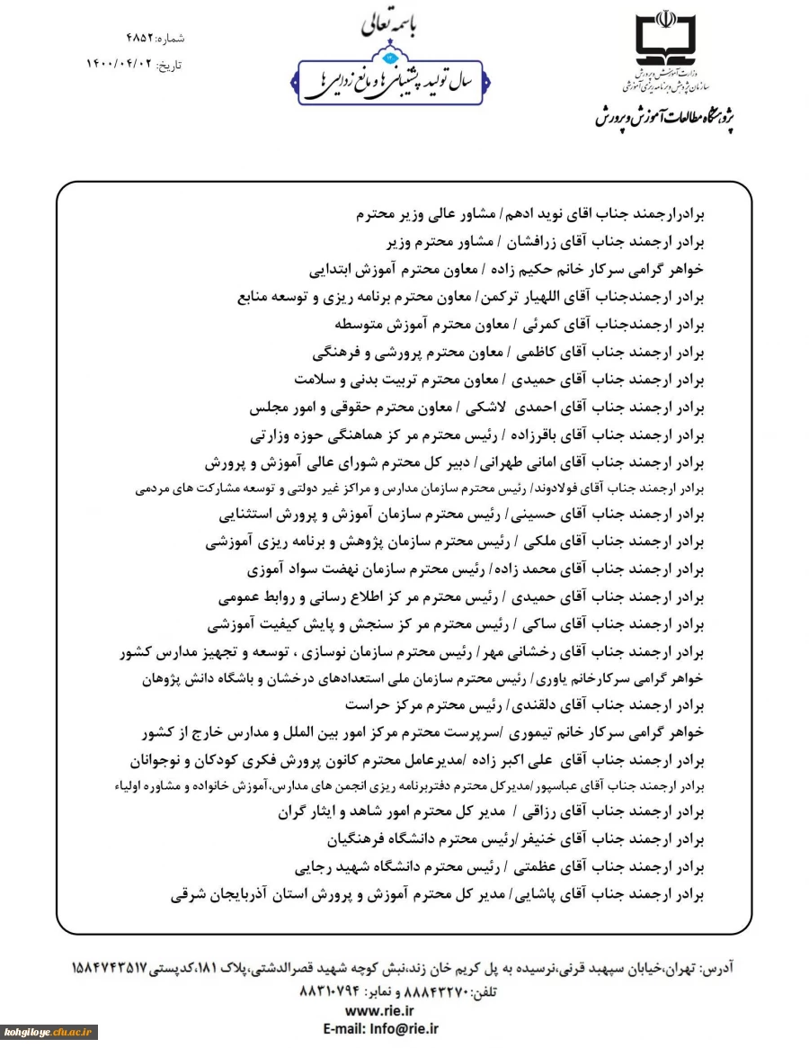 فراخوان همایش ملی نظام تربیت اوان کودک 2