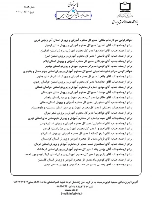 فراخوان همایش ملی نظام تربیت اوان کودک 3