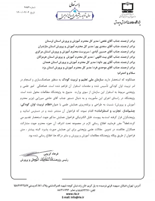 فراخوان همایش ملی نظام تربیت اوان کودک 4