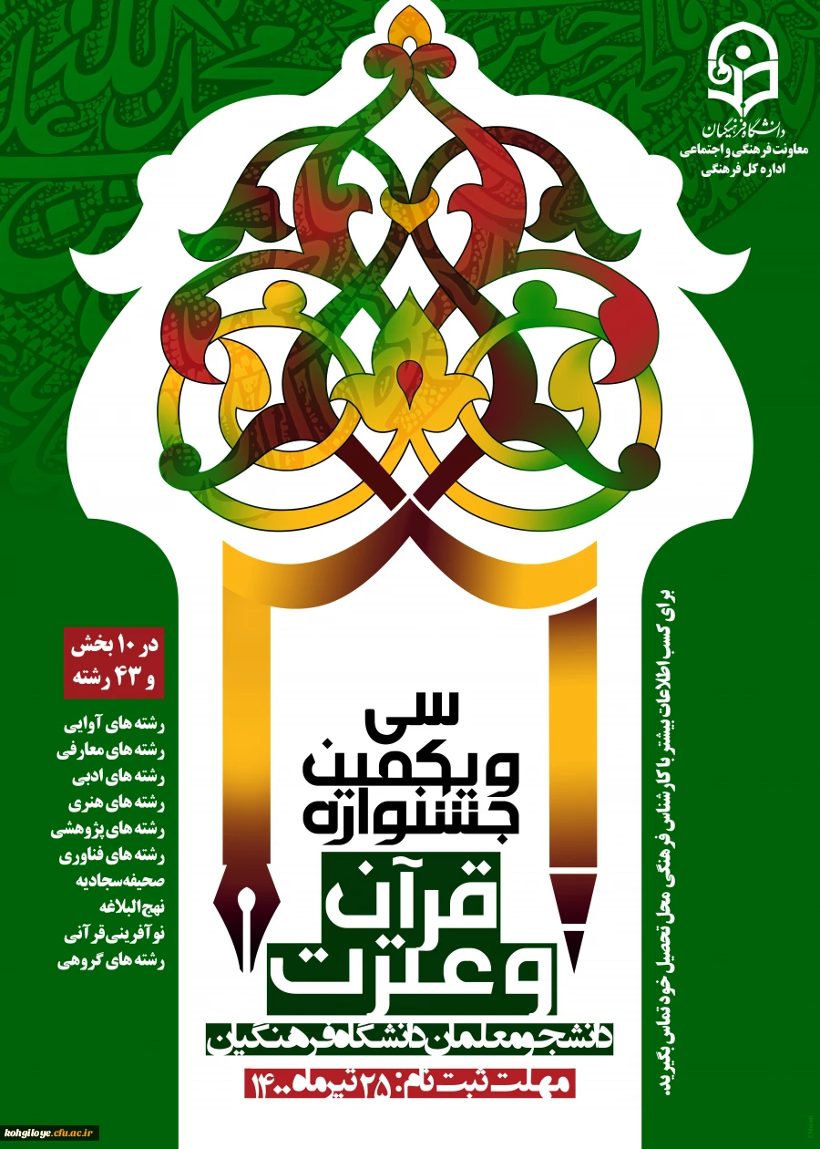 سی و یکمین جشنواره قرآن و عترت 2