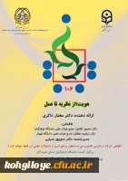 برگزاری یکصدو ششمین کرسی ترویجی عرصه نقد و ایده علمی 2