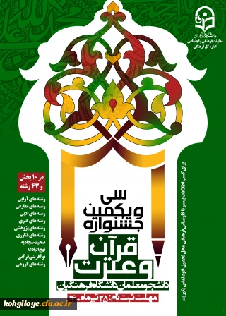 قابل توجه دانشجو معلمان دانشگاه فرهنگیان:

سی و یکمین جشنواره فرهنگی قرآن و عترت