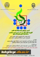 فراخوان شرکت در یکصدو سومین کرسی  ترویجی عرضه ونقد ایده علمی 2